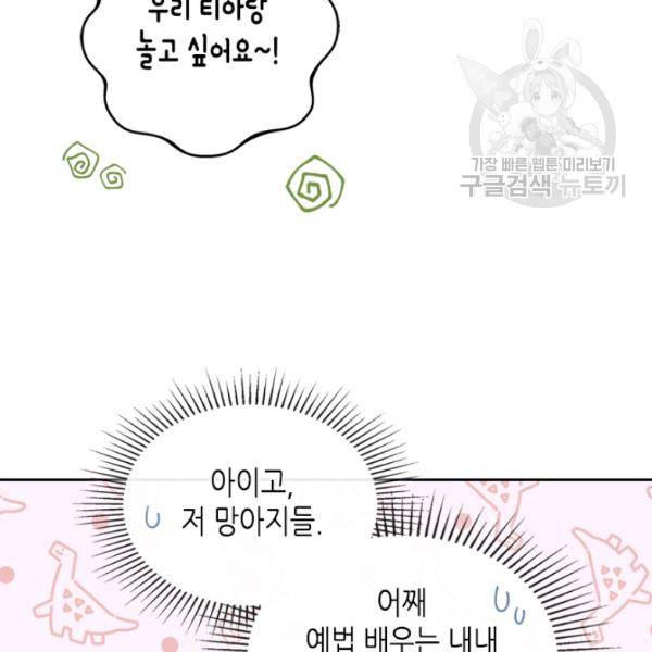 이번 생은 가주가 되겠습니다 24화 28