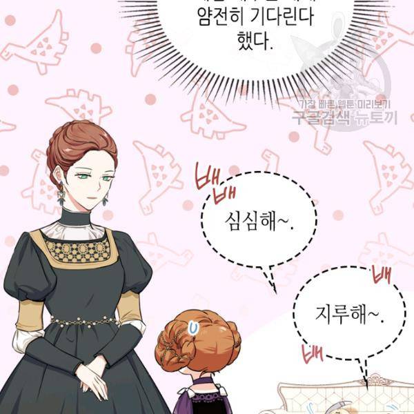 이번 생은 가주가 되겠습니다 24화 29