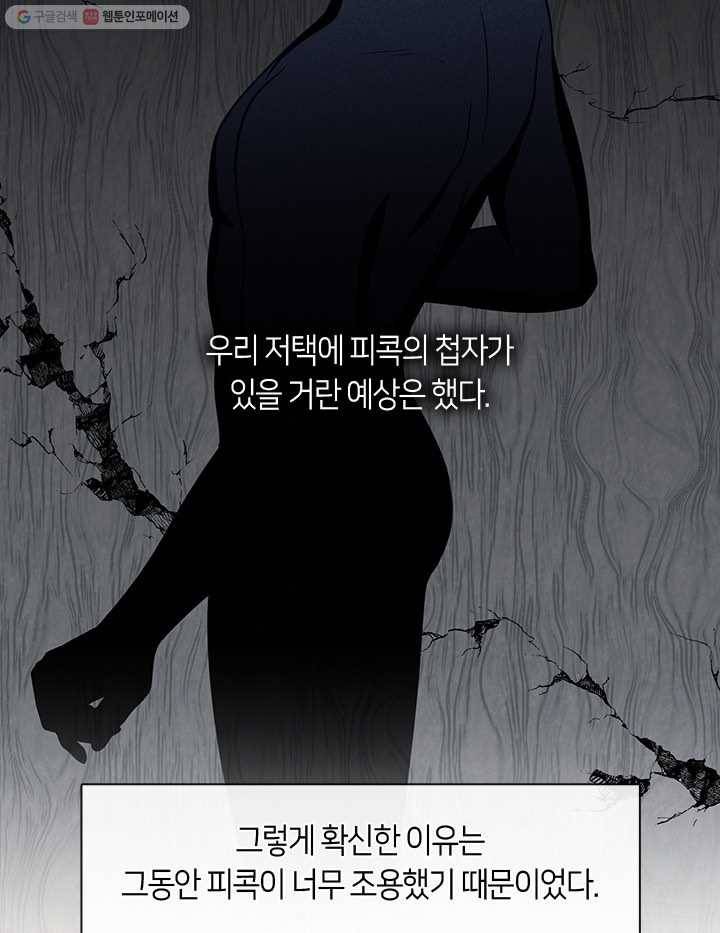 그 악녀를 조심하세요! 62화 2