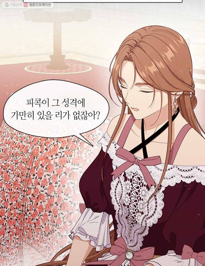그 악녀를 조심하세요! 62화 3