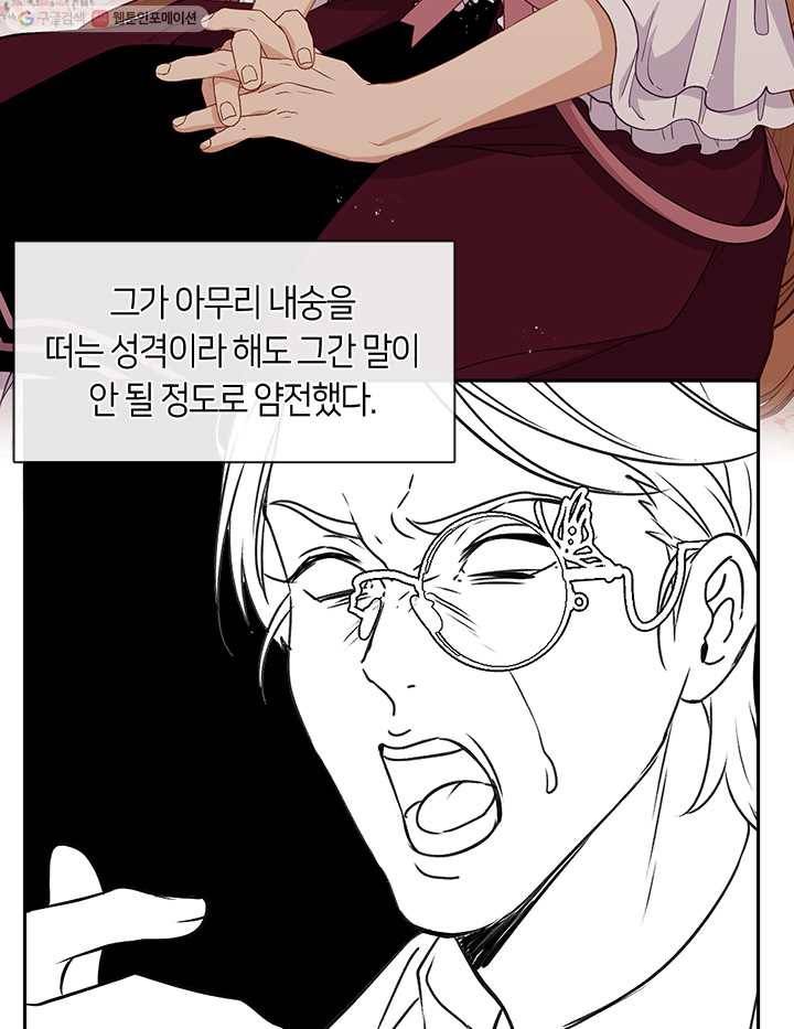 그 악녀를 조심하세요! 62화 4