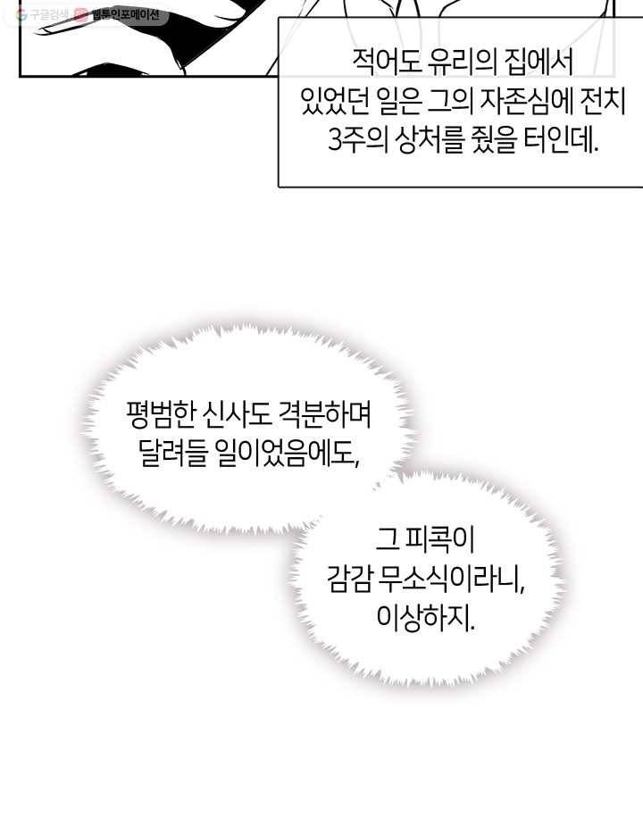 그 악녀를 조심하세요! 62화 5
