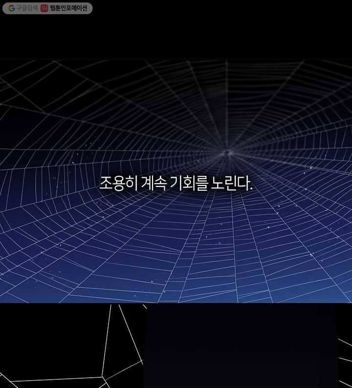 그 악녀를 조심하세요! 62화 8