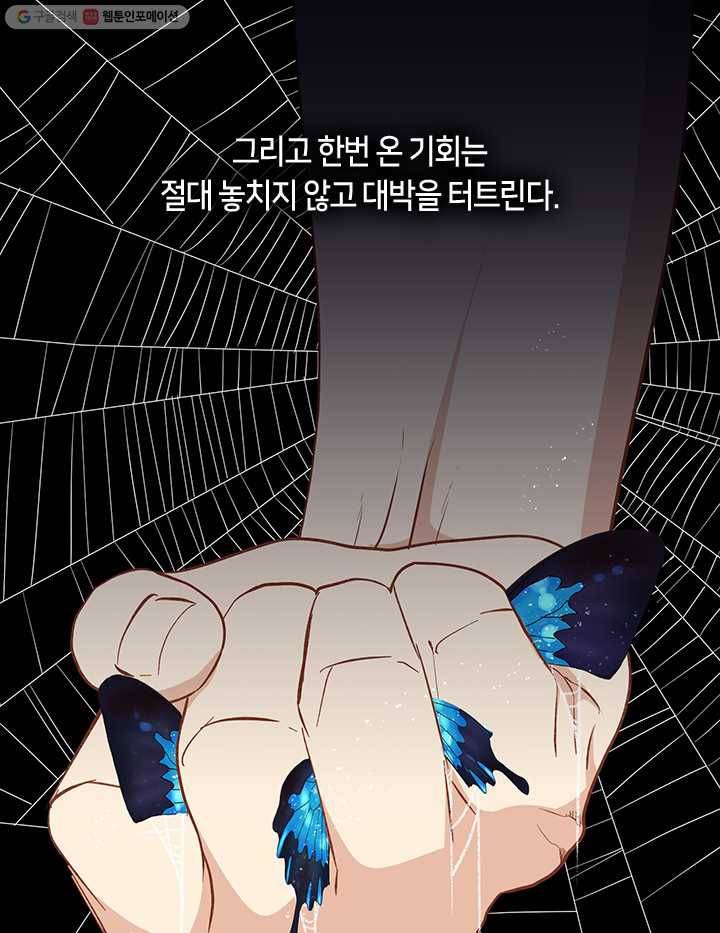 그 악녀를 조심하세요! 62화 9
