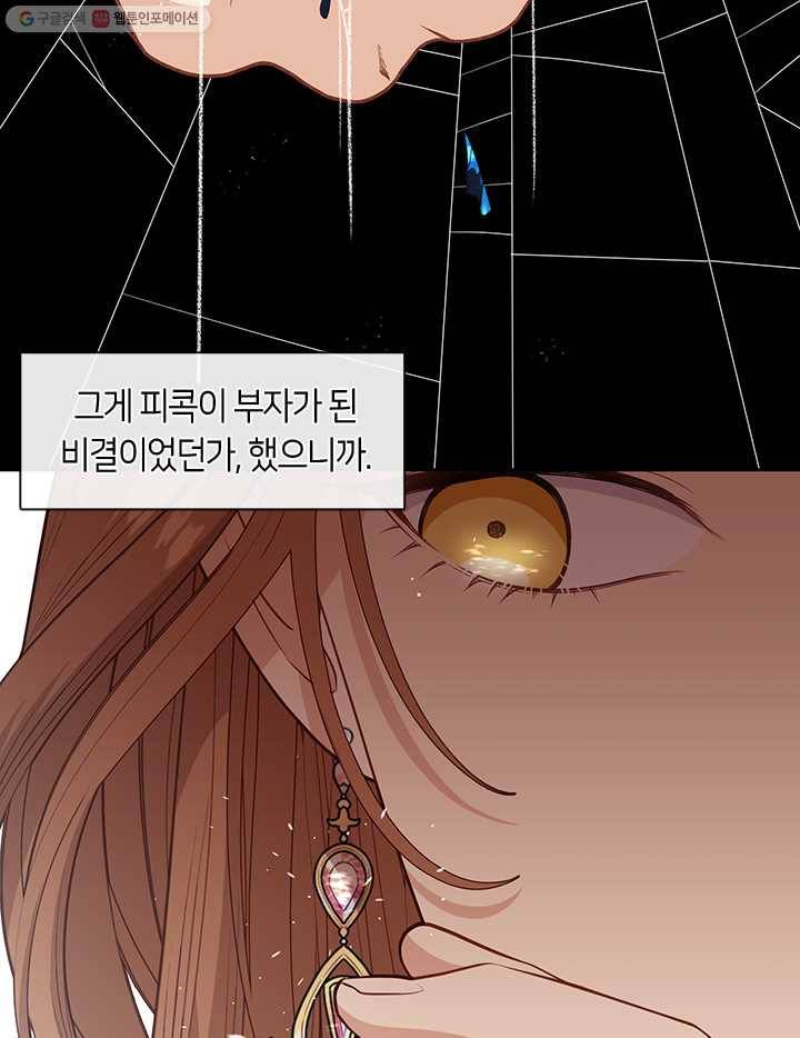 그 악녀를 조심하세요! 62화 10