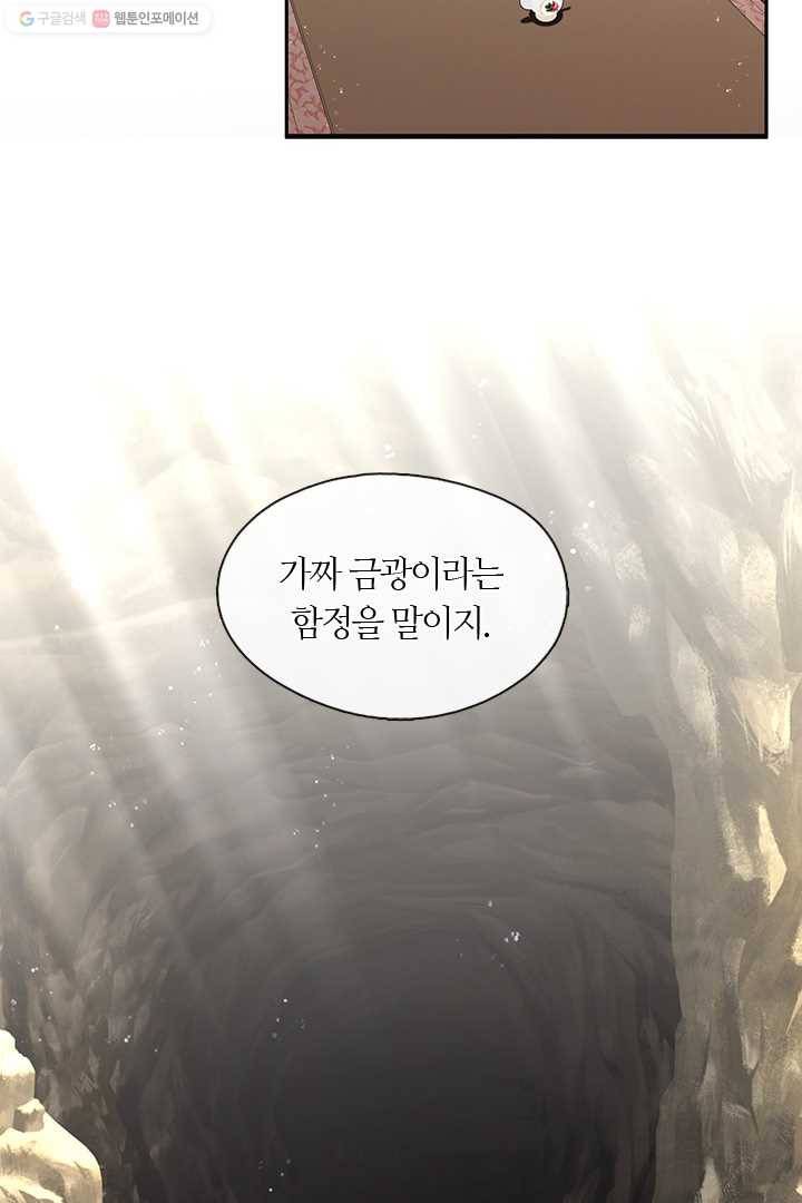 그 악녀를 조심하세요! 62화 12