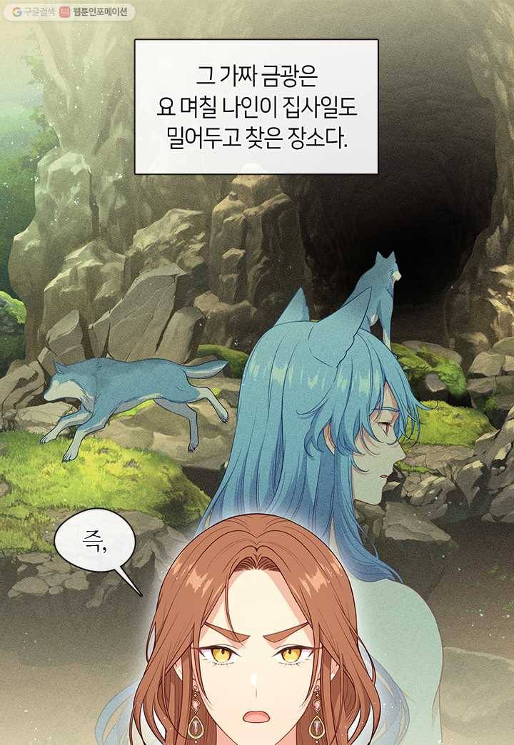 그 악녀를 조심하세요! 62화 15