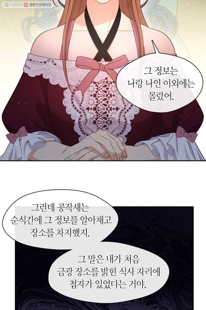 그 악녀를 조심하세요! 62화 16