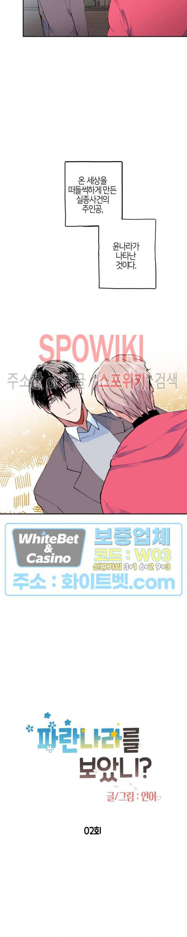 파란나라를 보았니? 2화 3