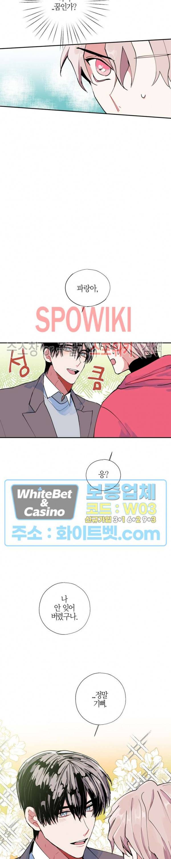 파란나라를 보았니? 2화 5