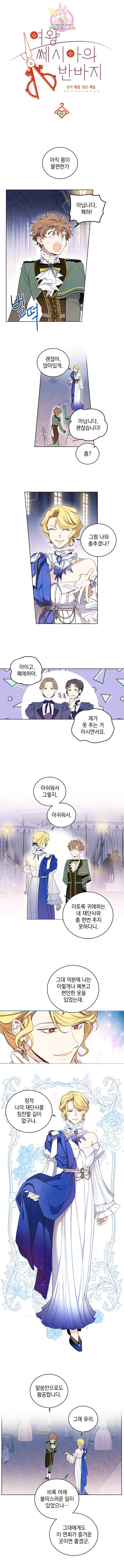 여왕 쎄시아의 반바지 51화 1