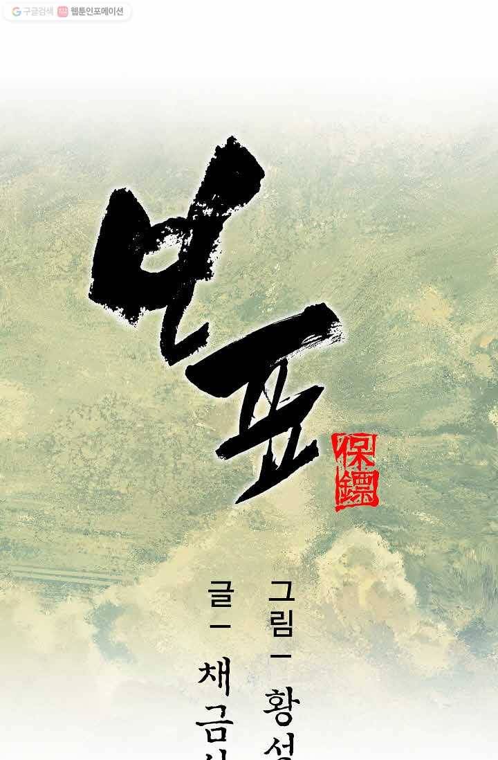 보표 55화 1