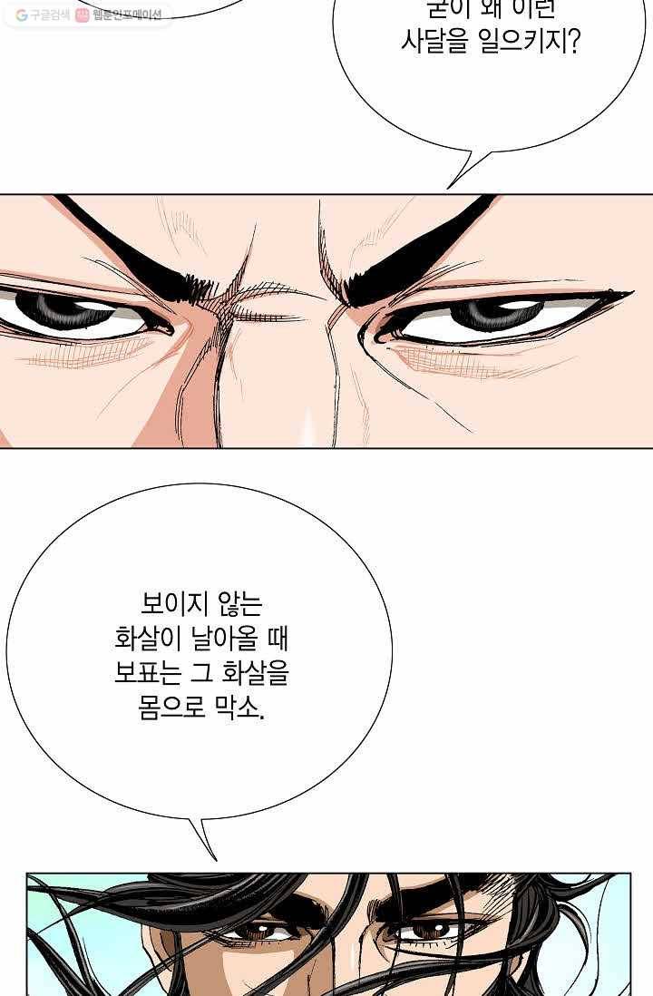 보표 55화 10