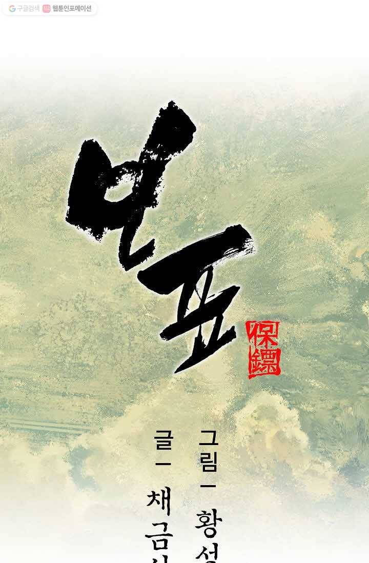 보표 60화 1