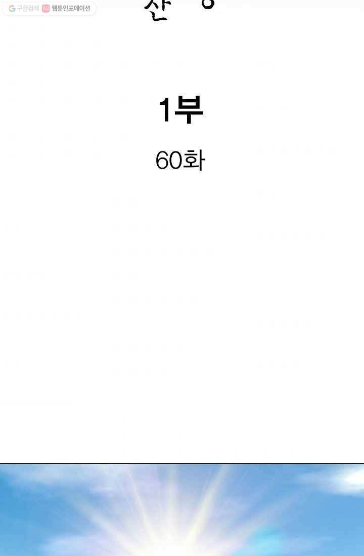 보표 60화 2