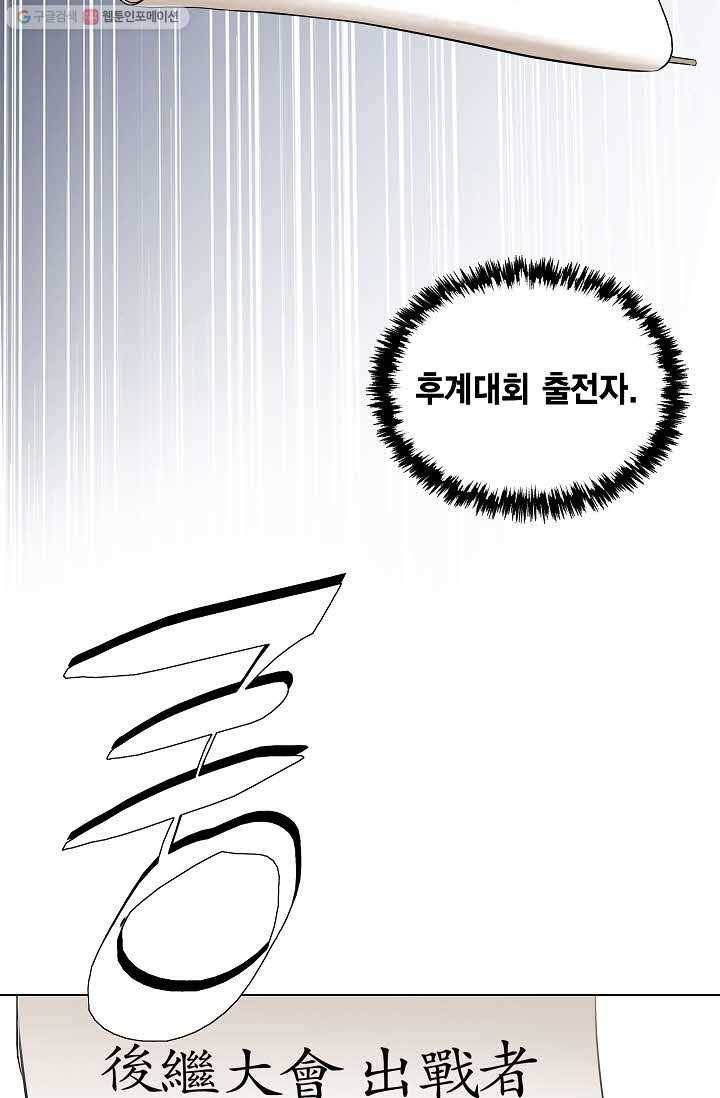 보표 60화 7