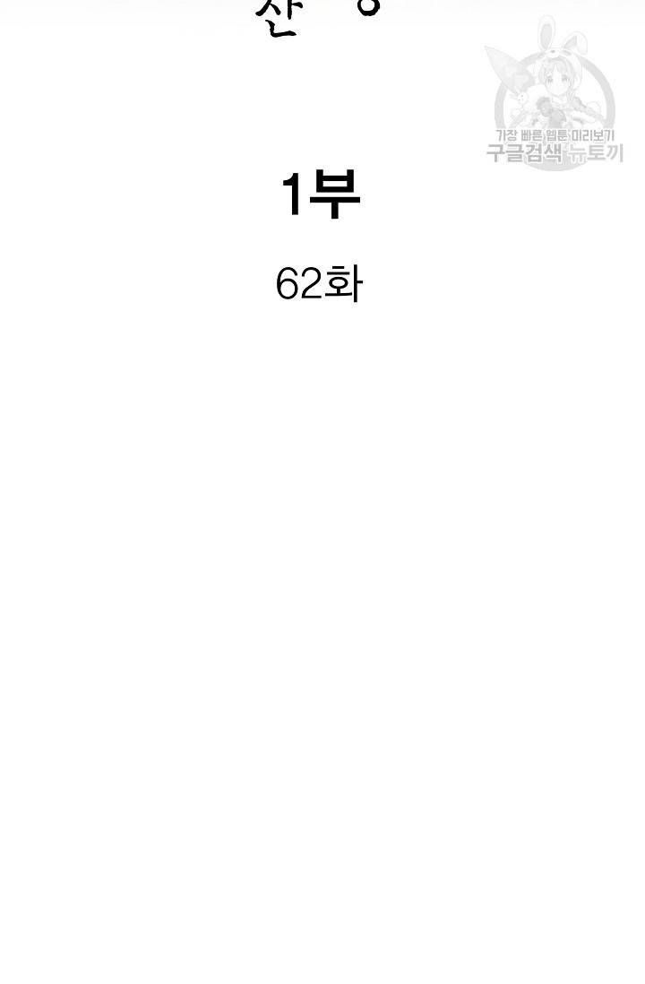 보표 62화 2