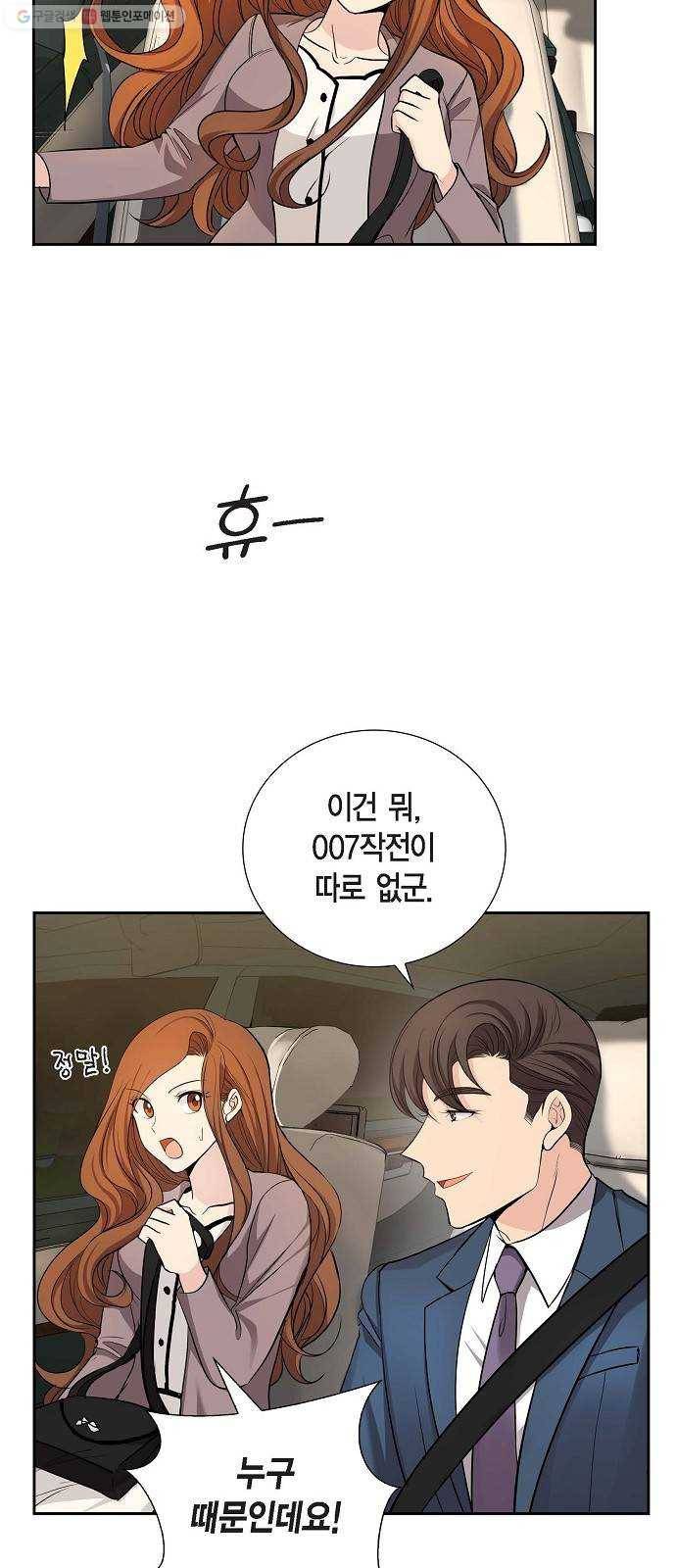 원하는 건 너 하나 33화 그대 여기 내 품에 (3) 3
