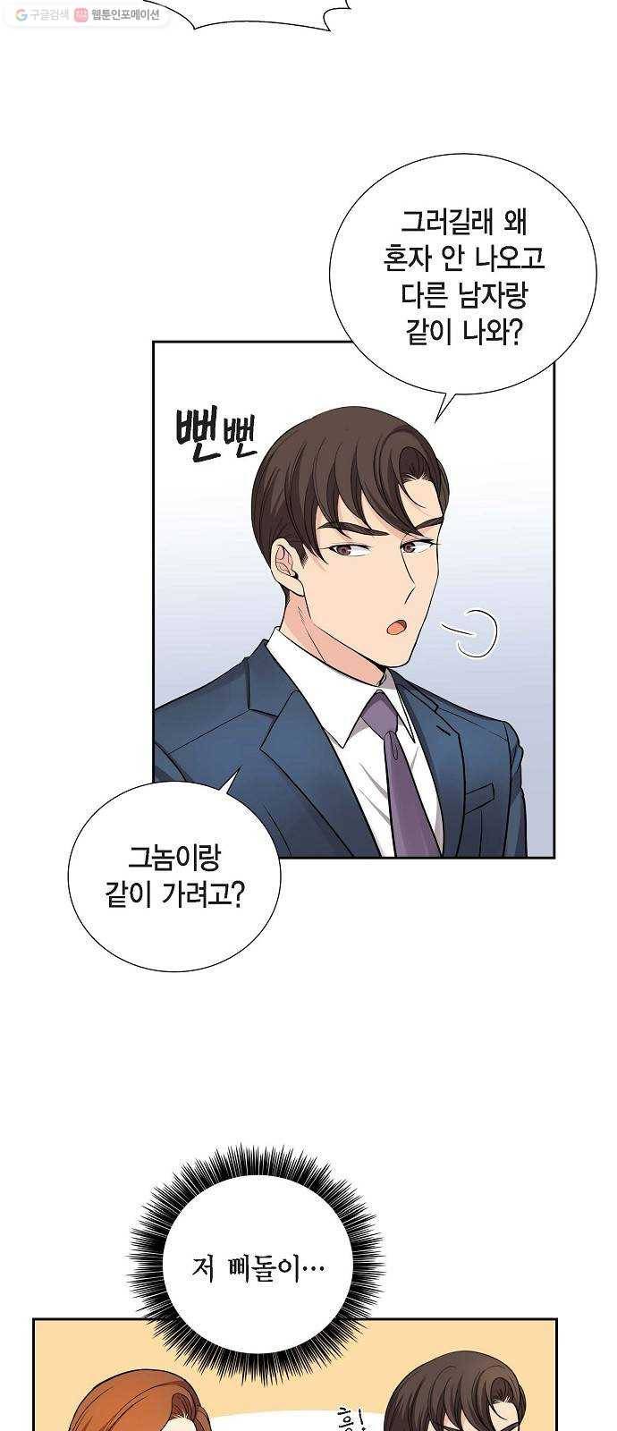 원하는 건 너 하나 33화 그대 여기 내 품에 (3) 4