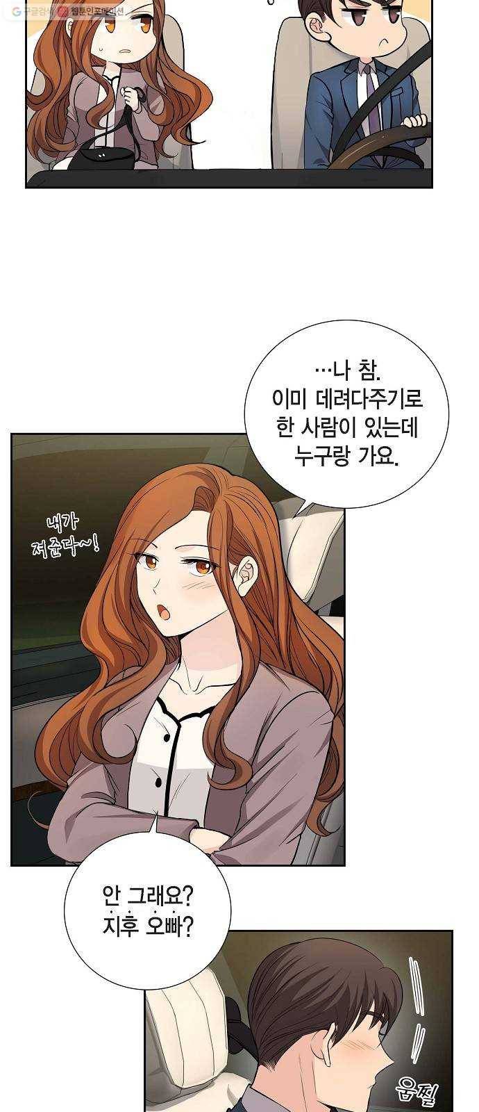 원하는 건 너 하나 33화 그대 여기 내 품에 (3) 5