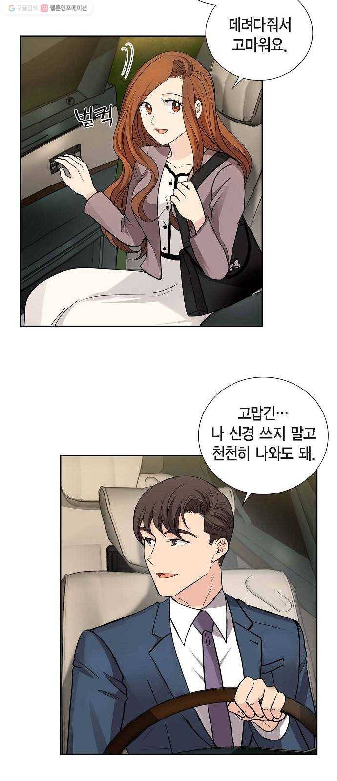 원하는 건 너 하나 33화 그대 여기 내 품에 (3) 9