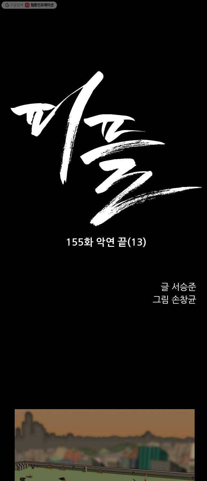 피플 155화 악연 끝 (13) 1
