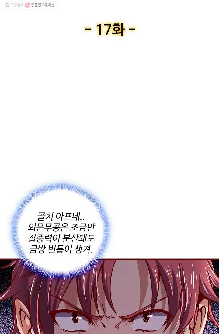현질해서 최강으로 레벨업 17화 2