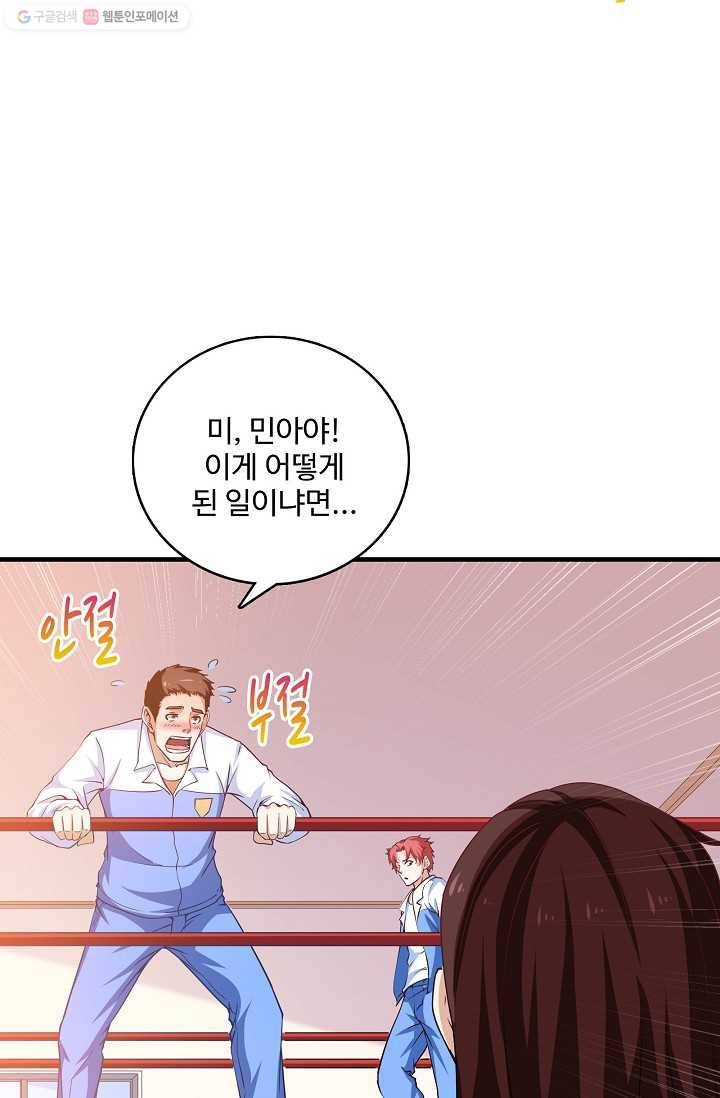 현질해서 최강으로 레벨업 17화 5