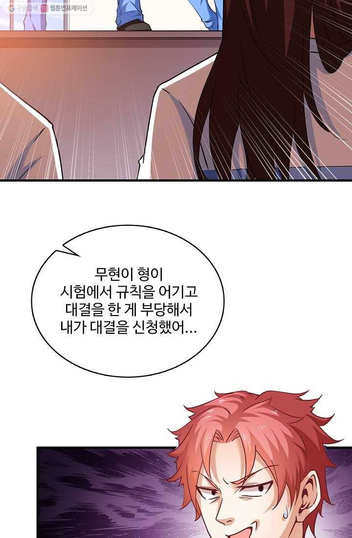 현질해서 최강으로 레벨업 17화 6