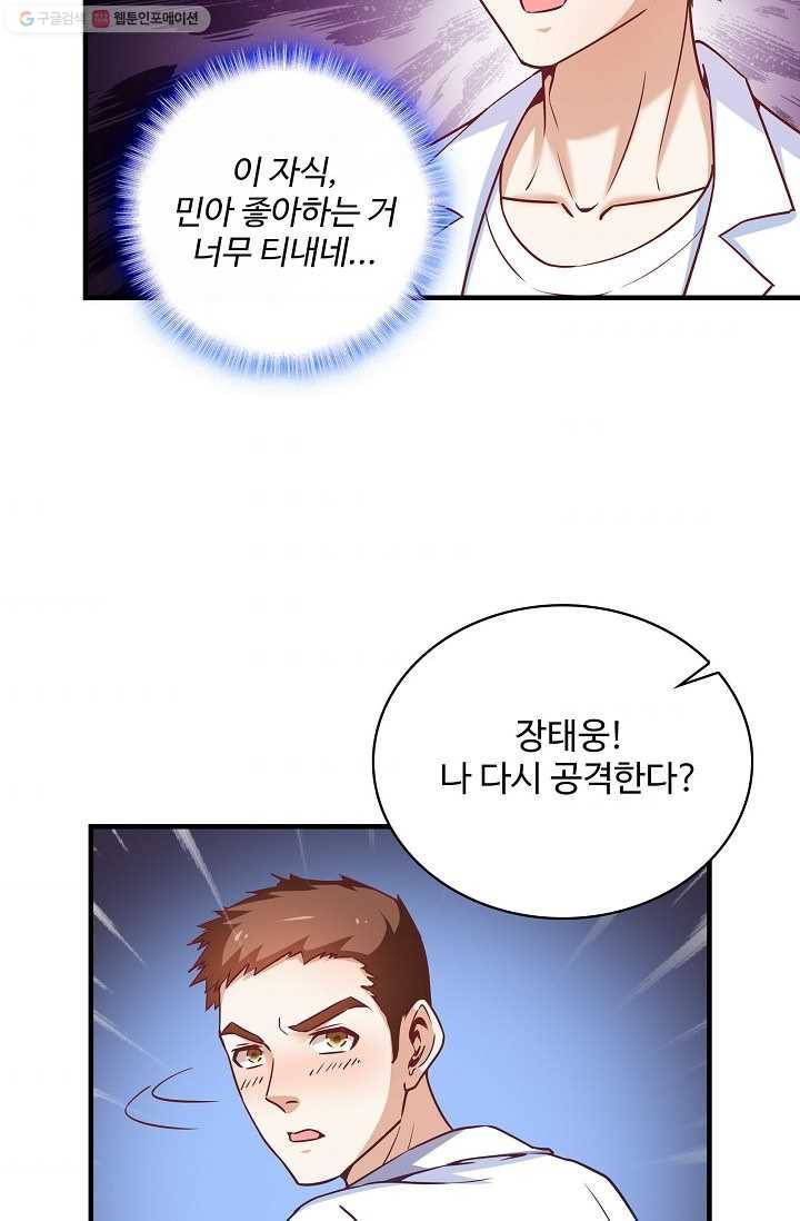 현질해서 최강으로 레벨업 17화 7