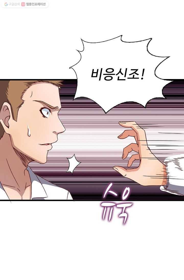 현질해서 최강으로 레벨업 17화 9