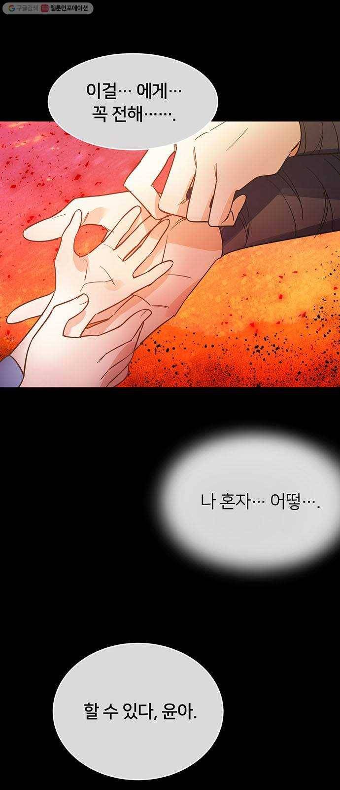 그림자 신부 7화 6