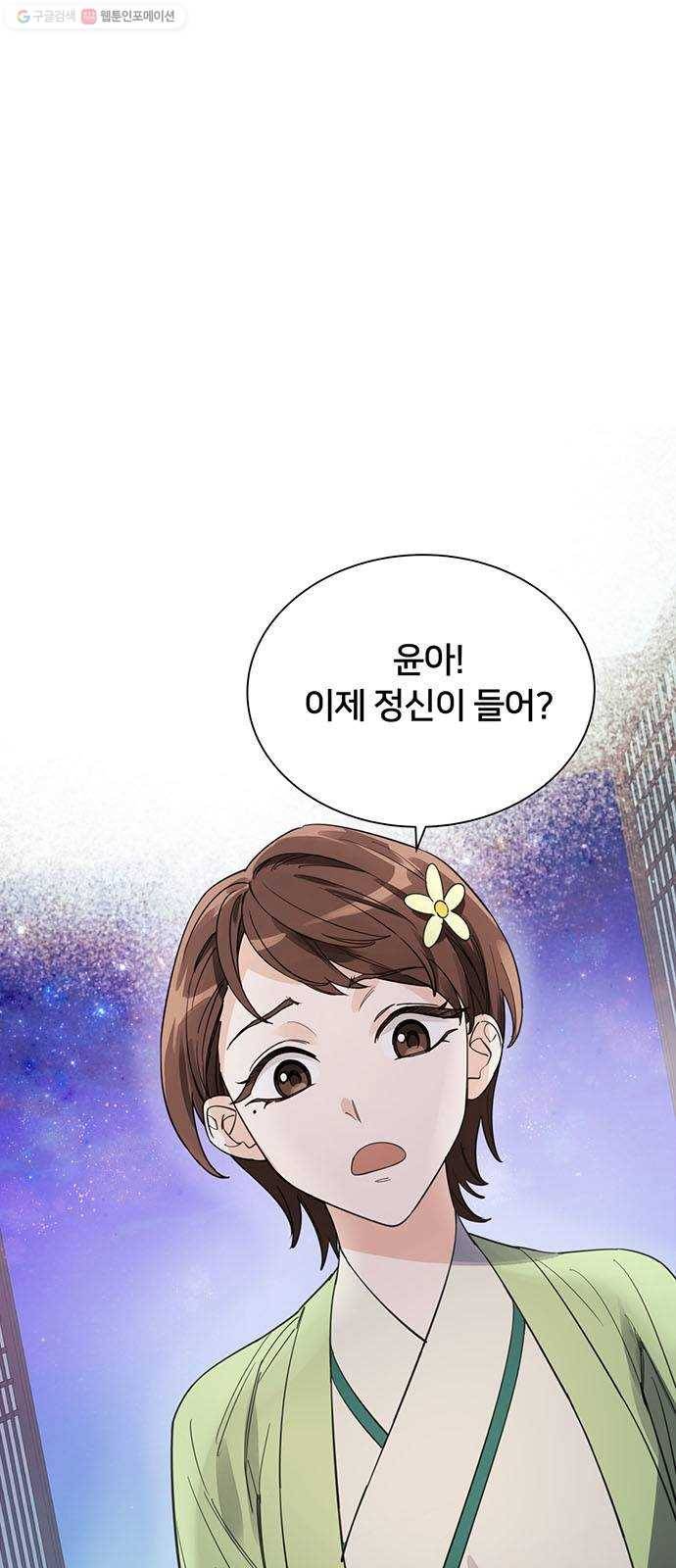 그림자 신부 7화 17