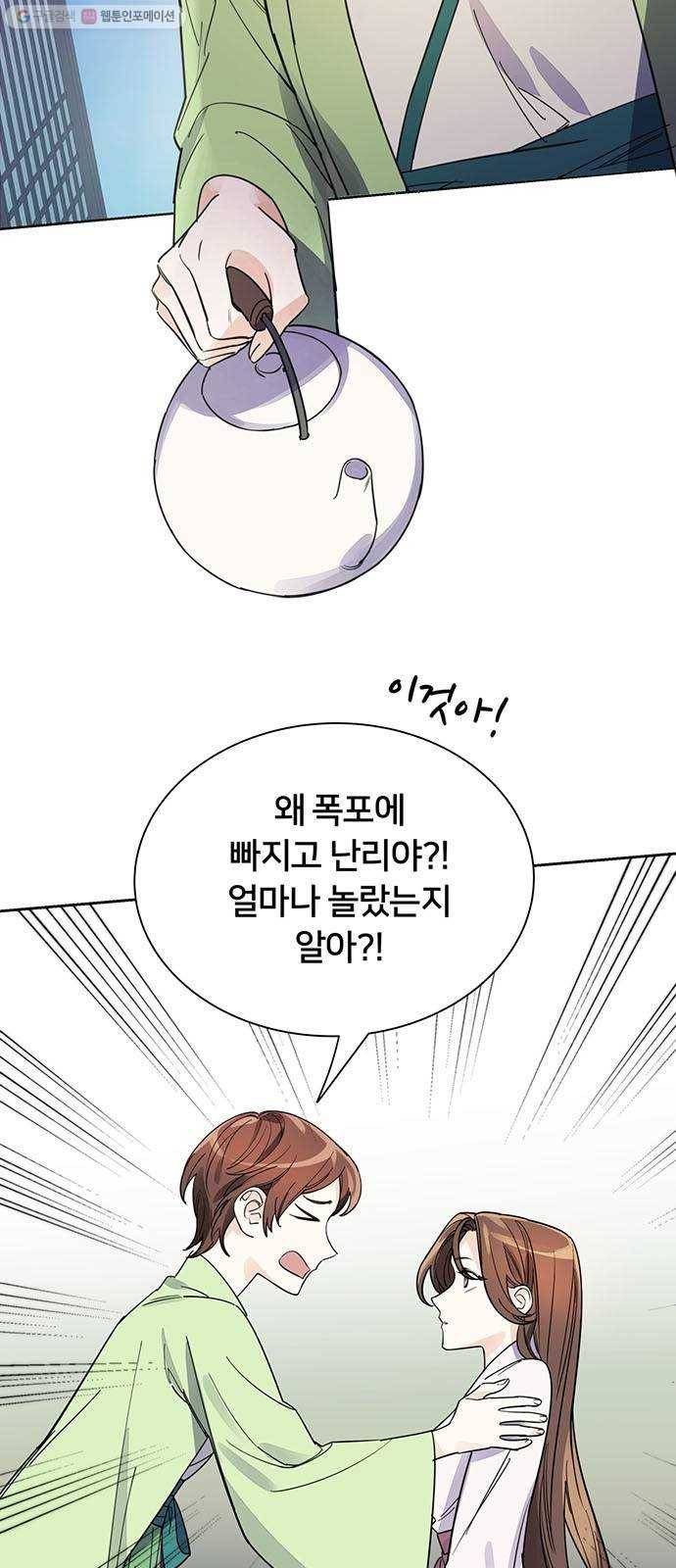그림자 신부 7화 18