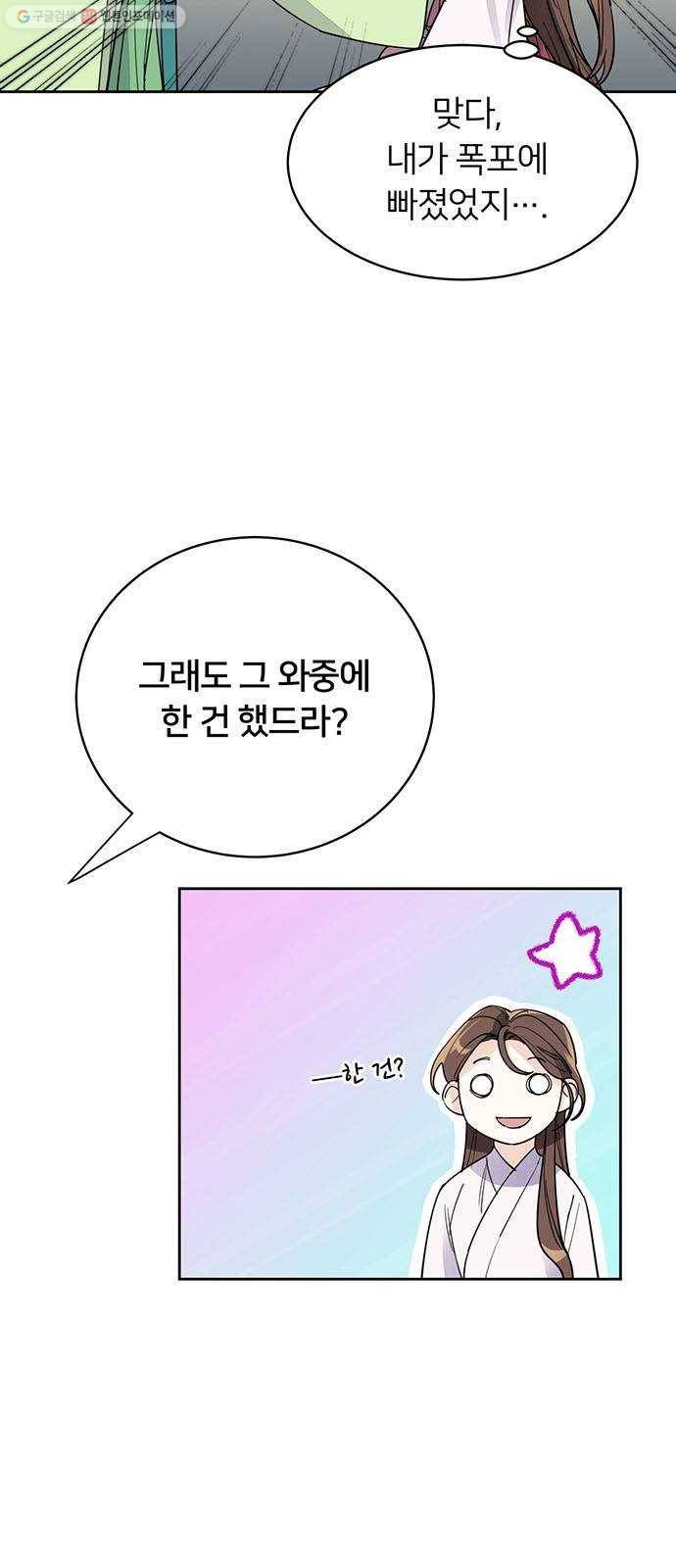 그림자 신부 7화 19