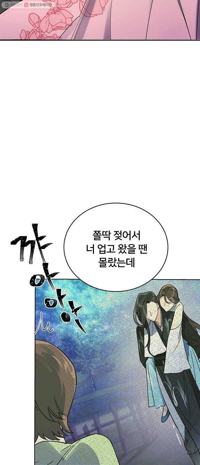 그림자 신부 7화 22