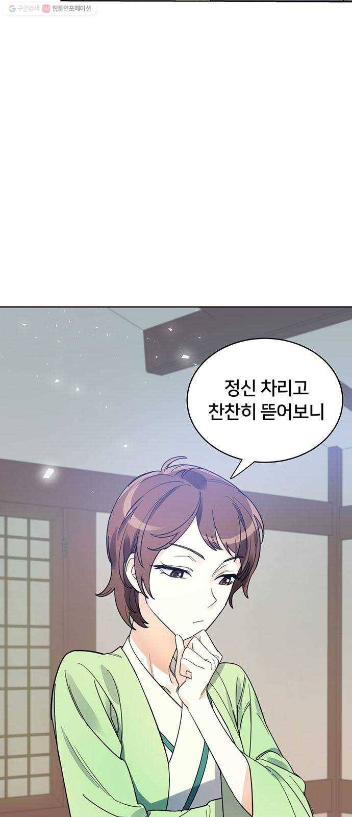 그림자 신부 7화 23