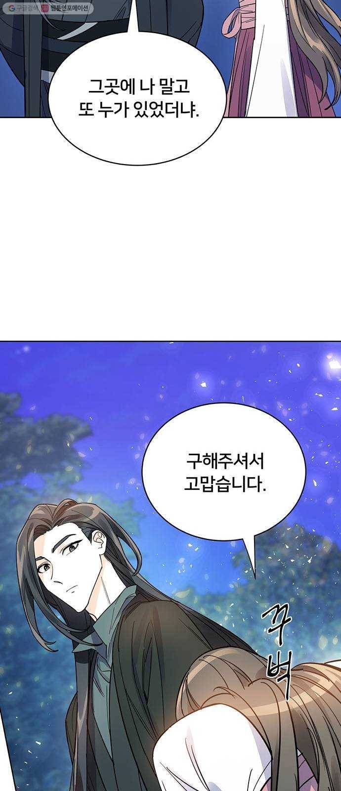 그림자 신부 7화 45