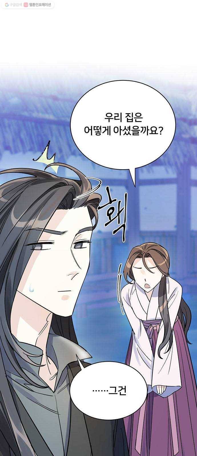 그림자 신부 7화 48