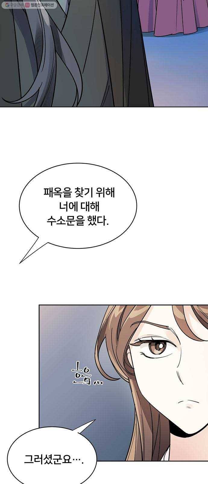 그림자 신부 7화 49