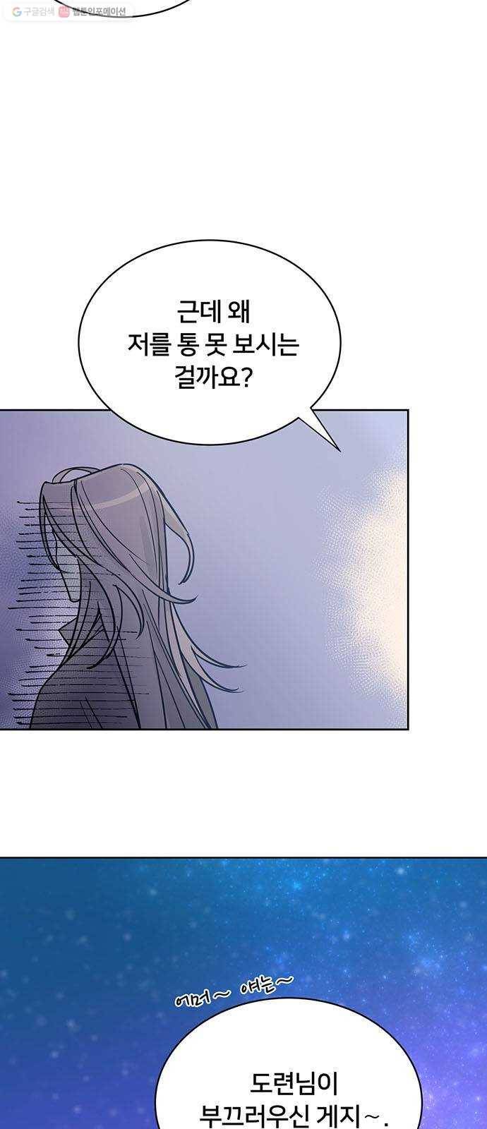그림자 신부 7화 50