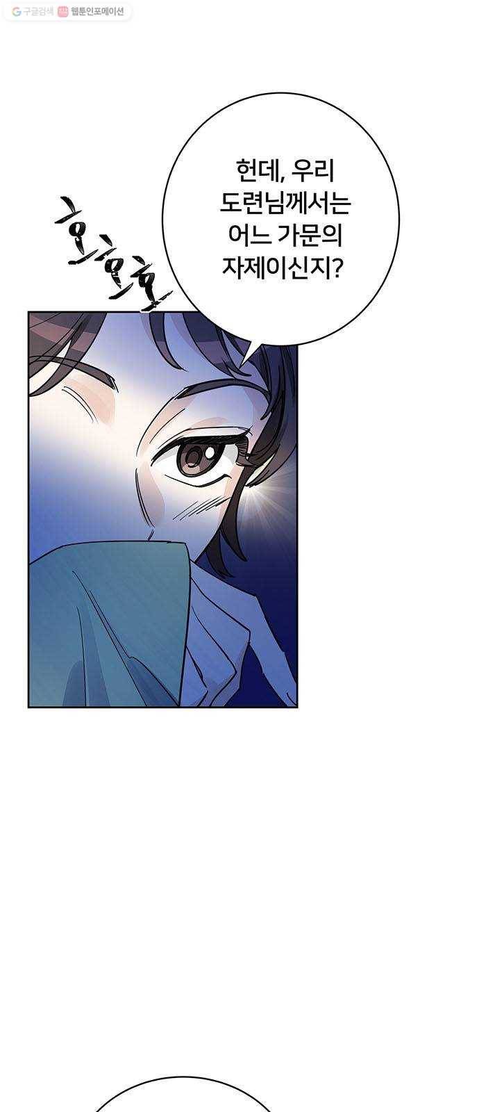 그림자 신부 7화 52