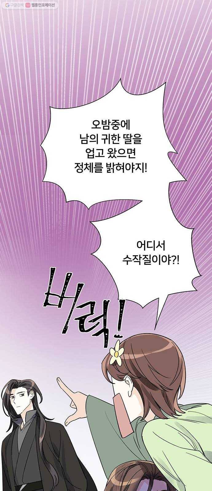 그림자 신부 7화 54