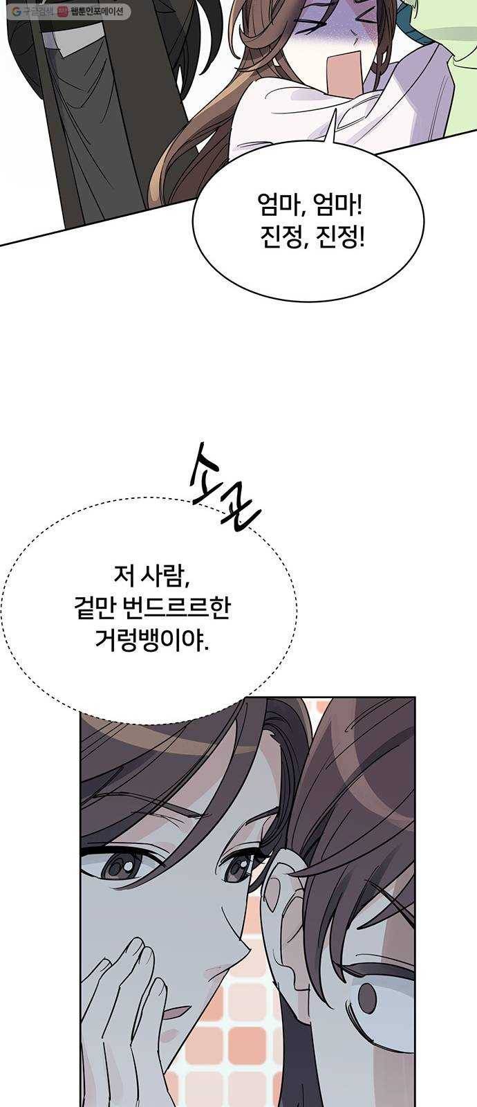 그림자 신부 7화 55