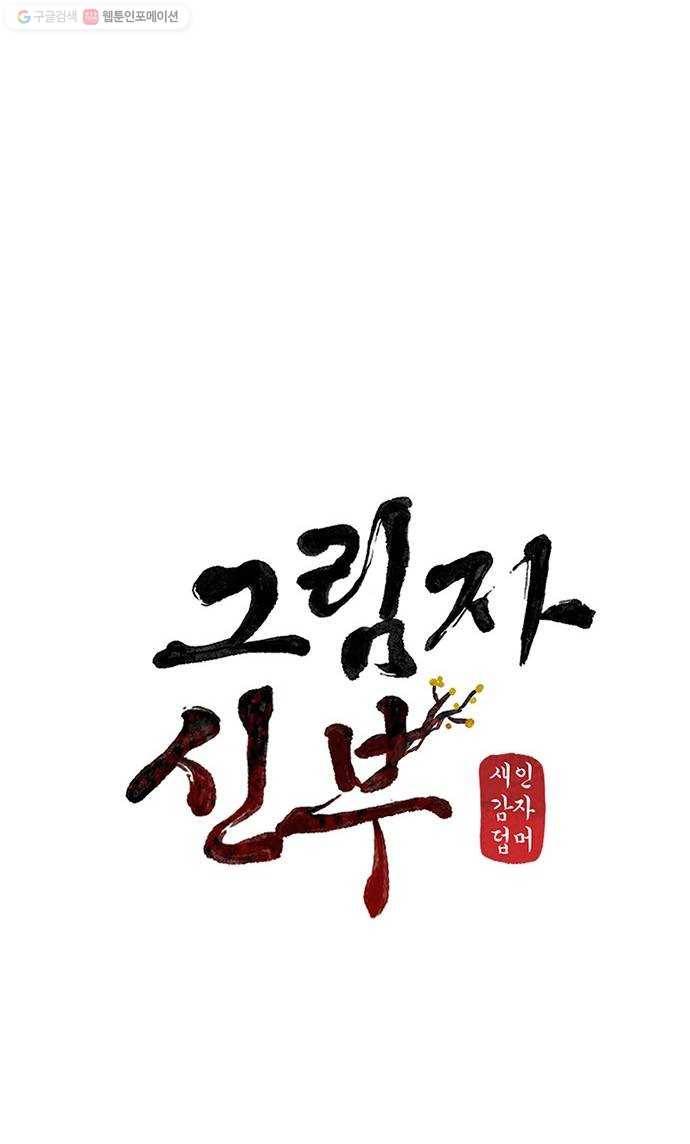 그림자 신부 7화 59