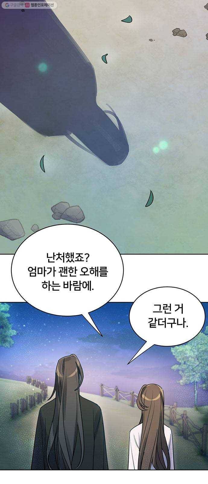 그림자 신부 7화 62