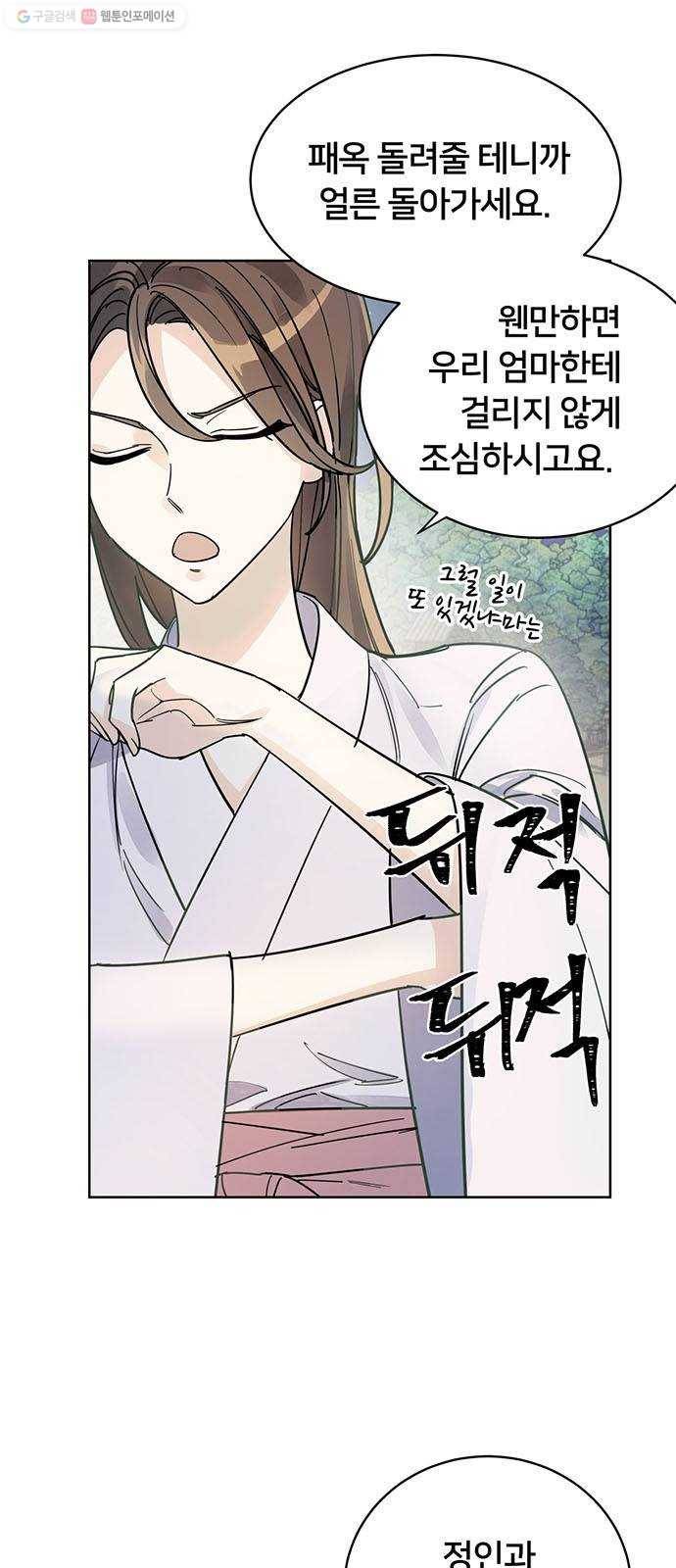 그림자 신부 7화 63