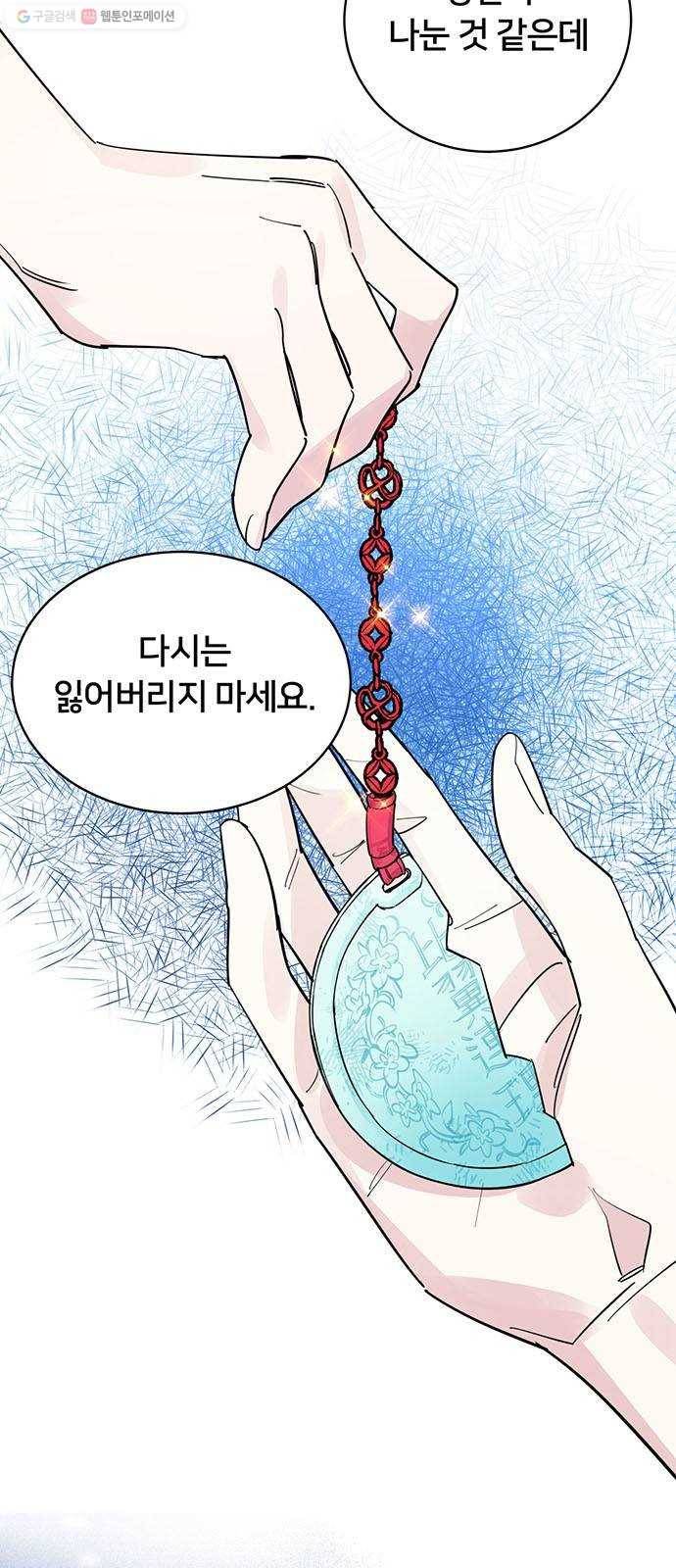 그림자 신부 7화 64