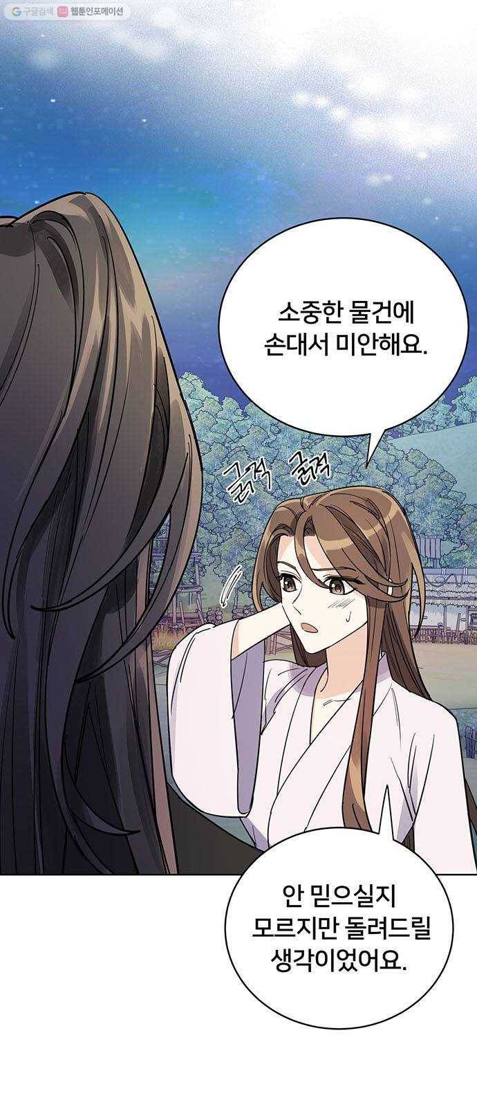 그림자 신부 7화 65