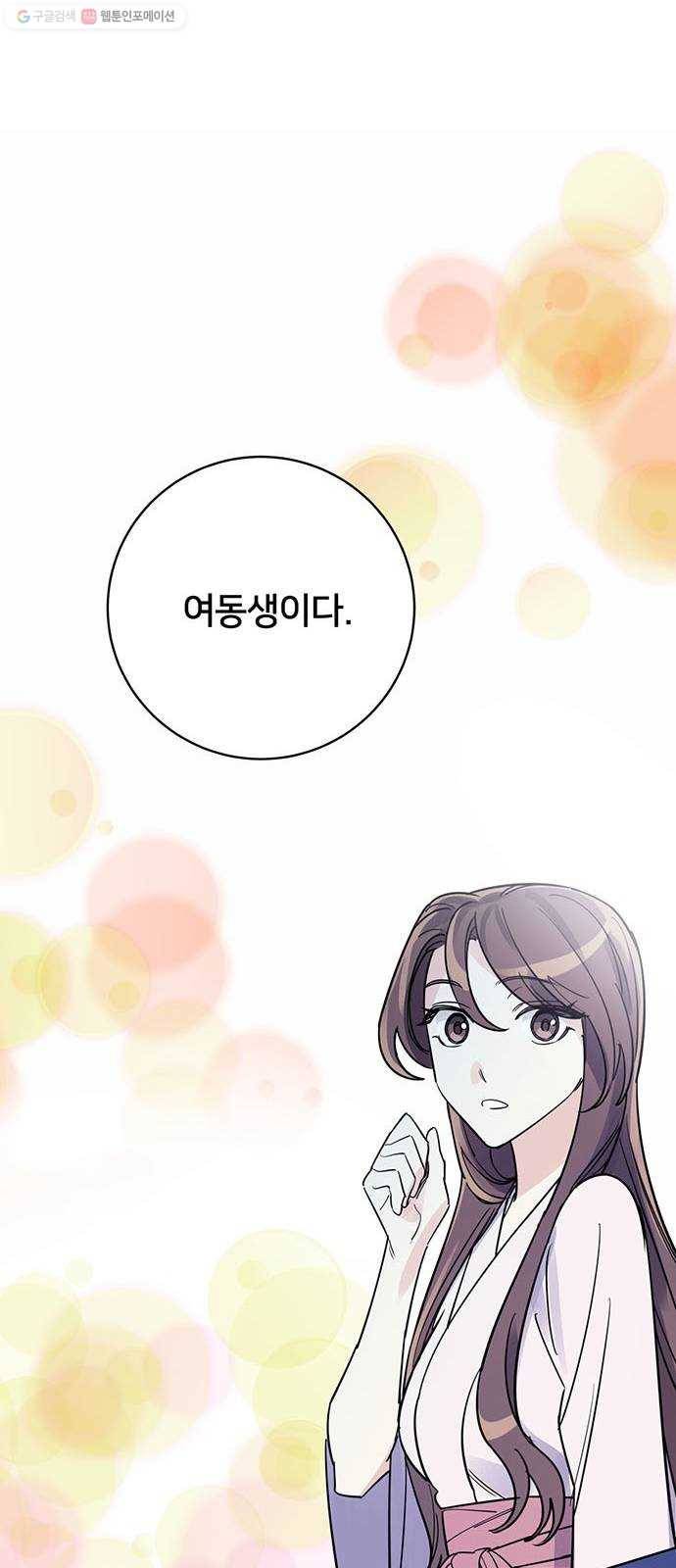 그림자 신부 7화 66